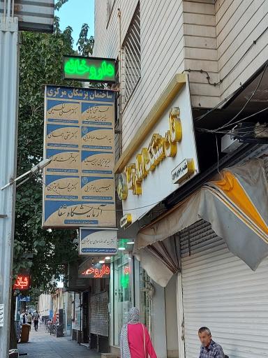 عکس ساختمان پزشکان مرکزی