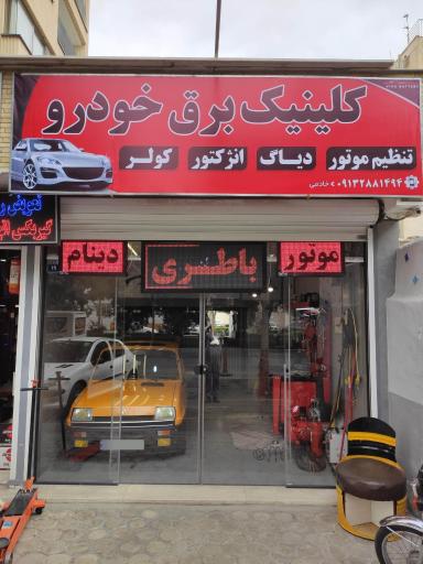 عکس تنظیم موتور وکلینیک برق خودرو ویرا