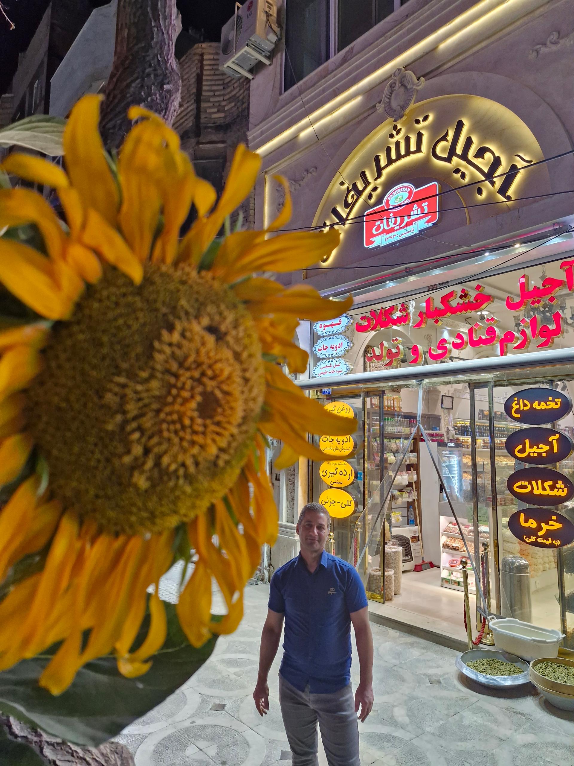 عکس آجیل و خشکبار تشریفات شعبه اصلی