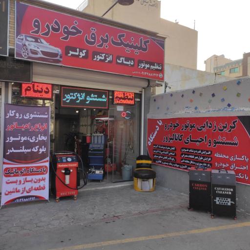 عکس تنظیم موتور وکلینیک برق خودرو ویرا