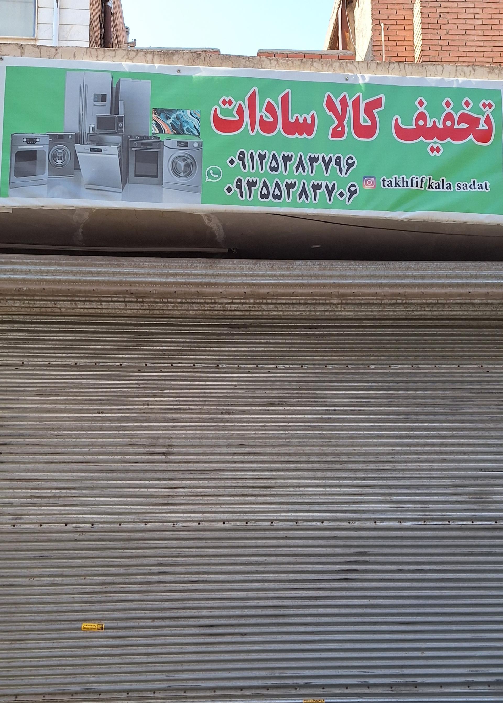 عکس تخفیف کالا سادات