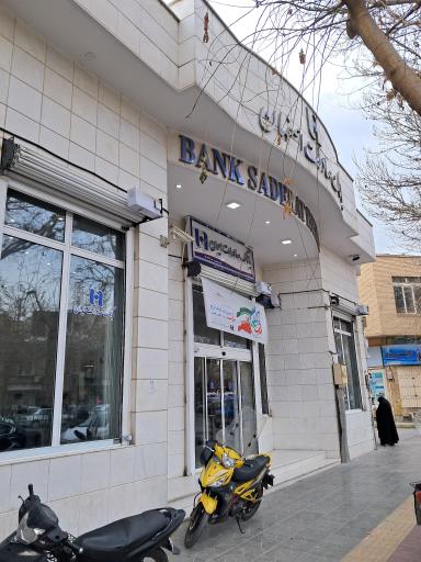 عکس بانک صادرات