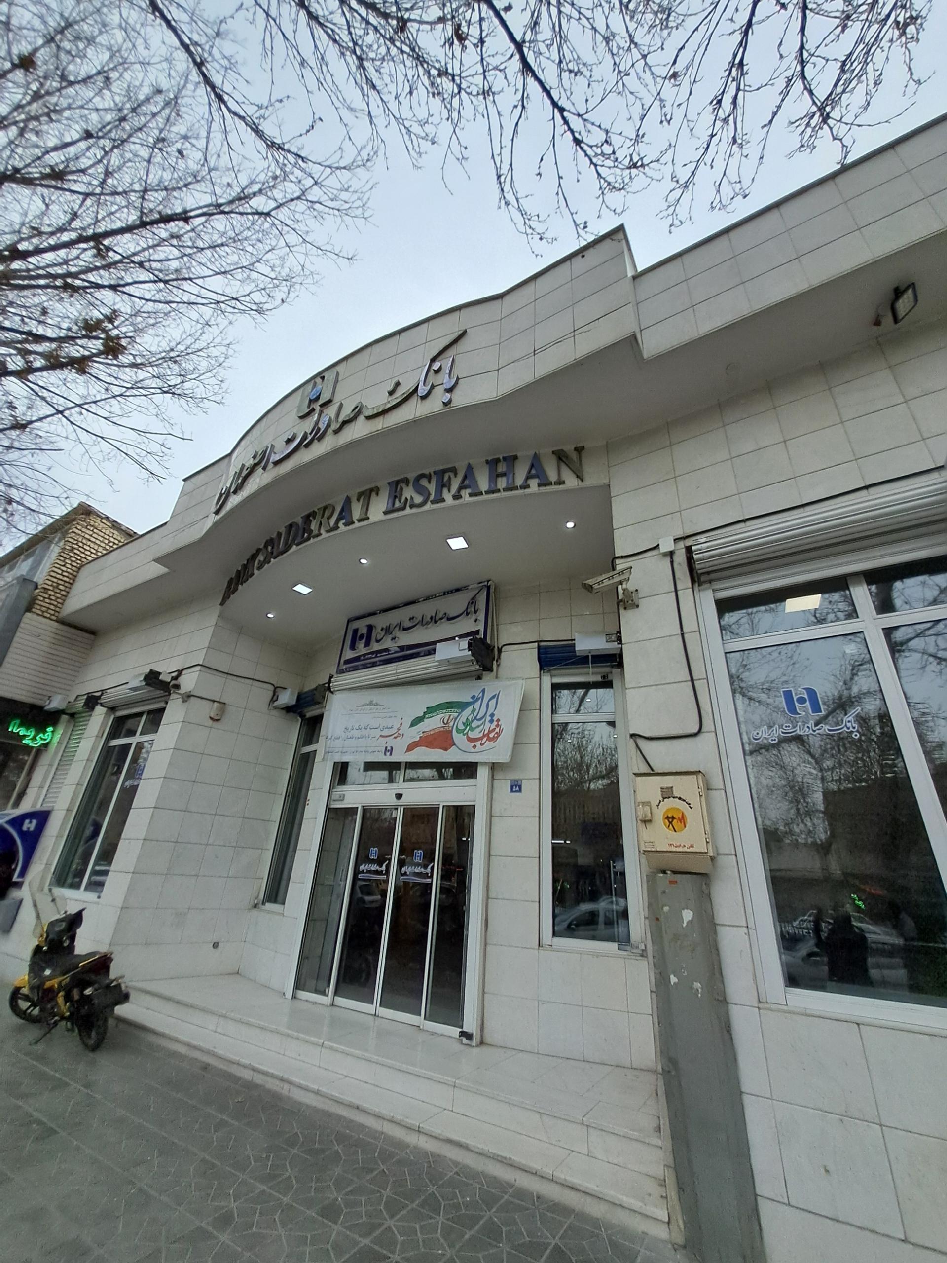 عکس بانک صادرات