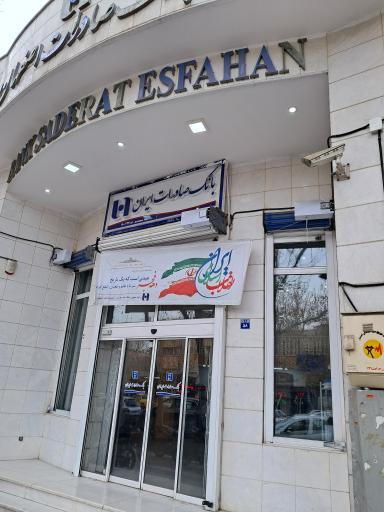 عکس بانک صادرات