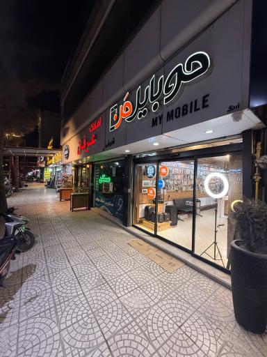 عکس موبایل مَن