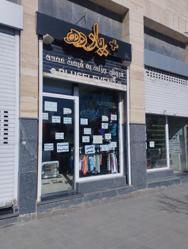 عکس پوشاک فرانک