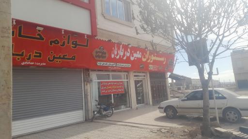 عکس رستوران معین درباریان