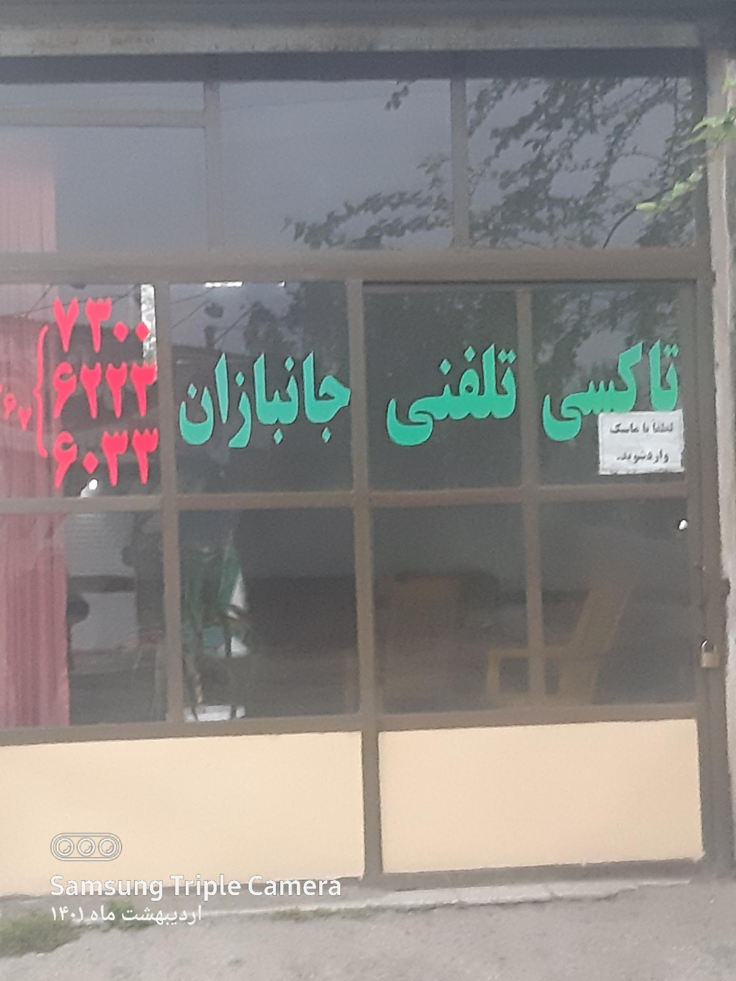 عکس تاکسی تلفنی جانبازان 