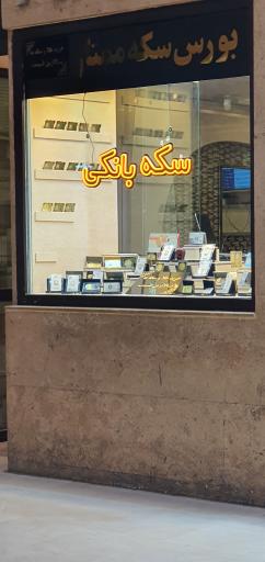 عکس بورس سکه ممتاز