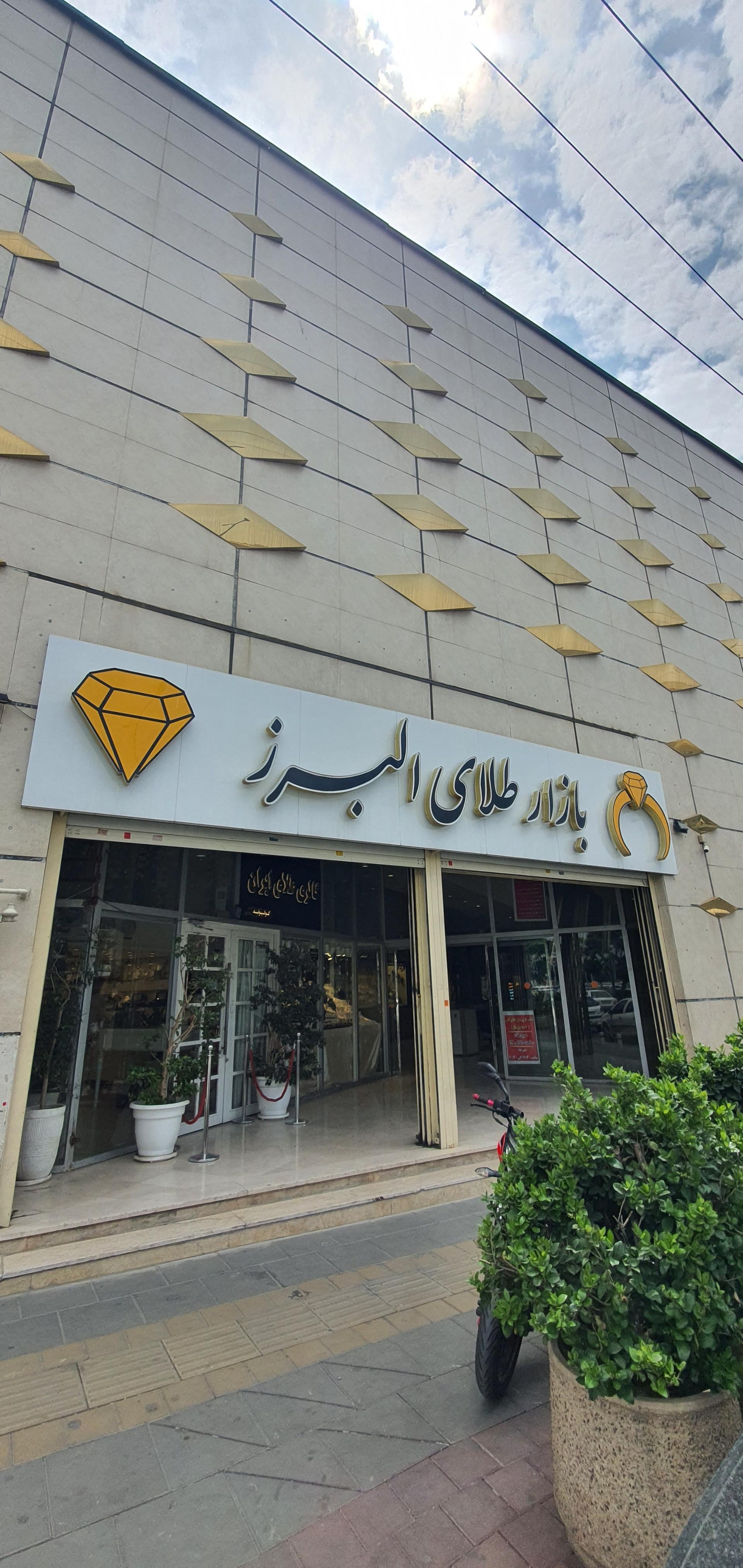 عکس بورس سکه ممتاز