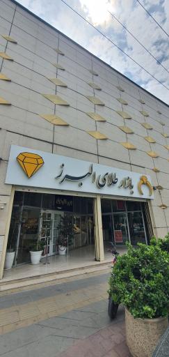 عکس بورس سکه ممتاز