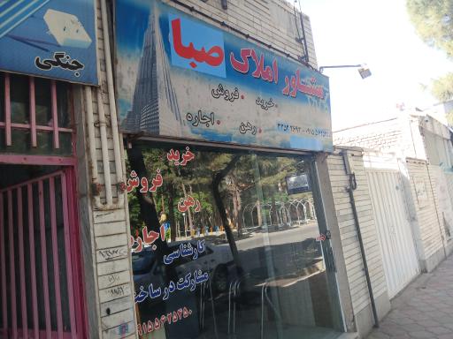 عکس مشاور املاک صبا