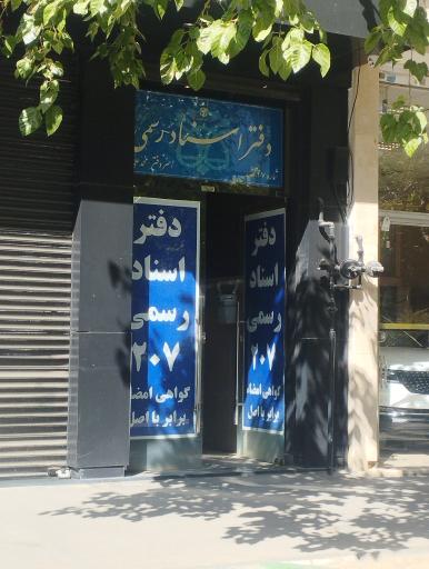 دفتر اسناد رسمی 8