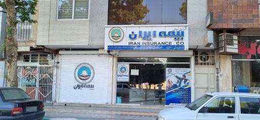 عکس بیمه ایران نمایندگی مهندس مرادی کد 8564
