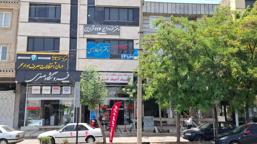 عکس دفتر اسنادرسمی ۱۴۱ قزوین