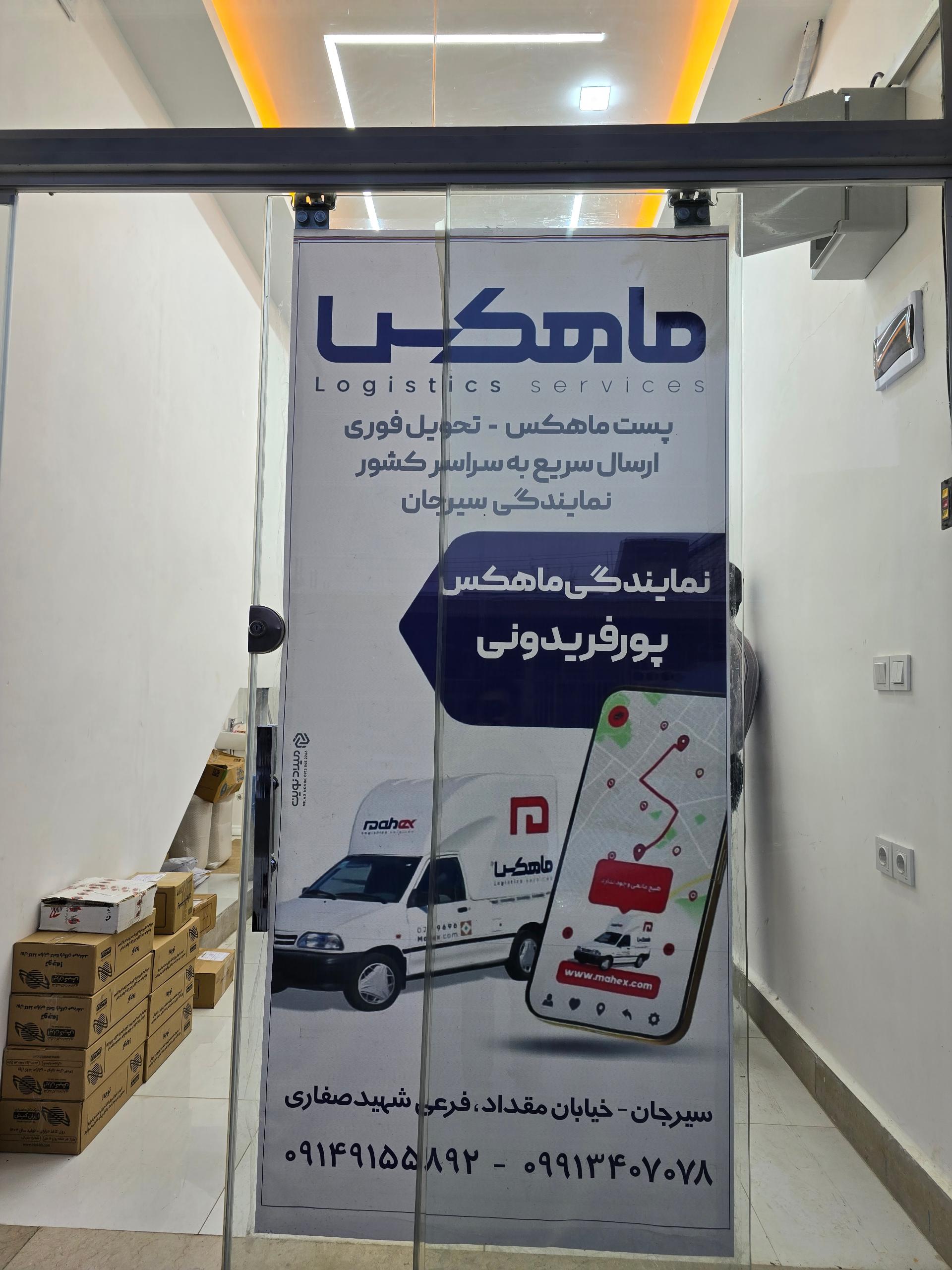 عکس دفتر پست ماهکس