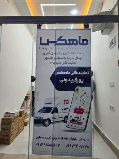 عکس دفتر پست ماهکس