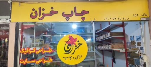 عکس چاپ خزان 