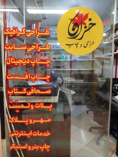 عکس چاپ خزان 