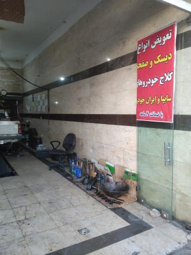مکانیکی برادران محمدی