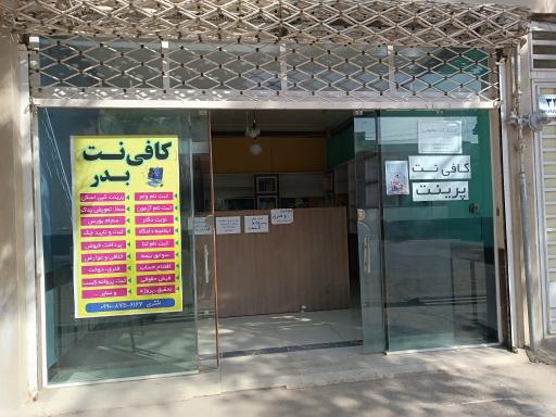 عکس کافی نت بدر