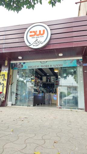 عکس دنیای دیجیتال عظیمی