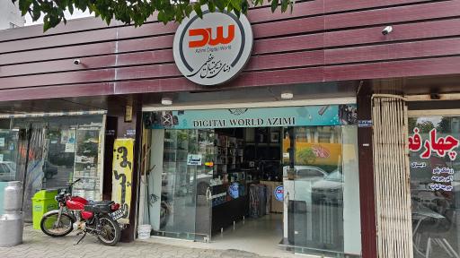 عکس دنیای دیجیتال عظیمی