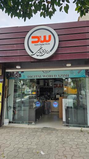 عکس دنیای دیجیتال عظیمی