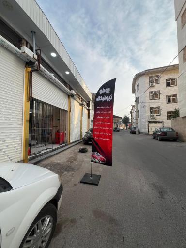 عکس یوفو تیونینگ