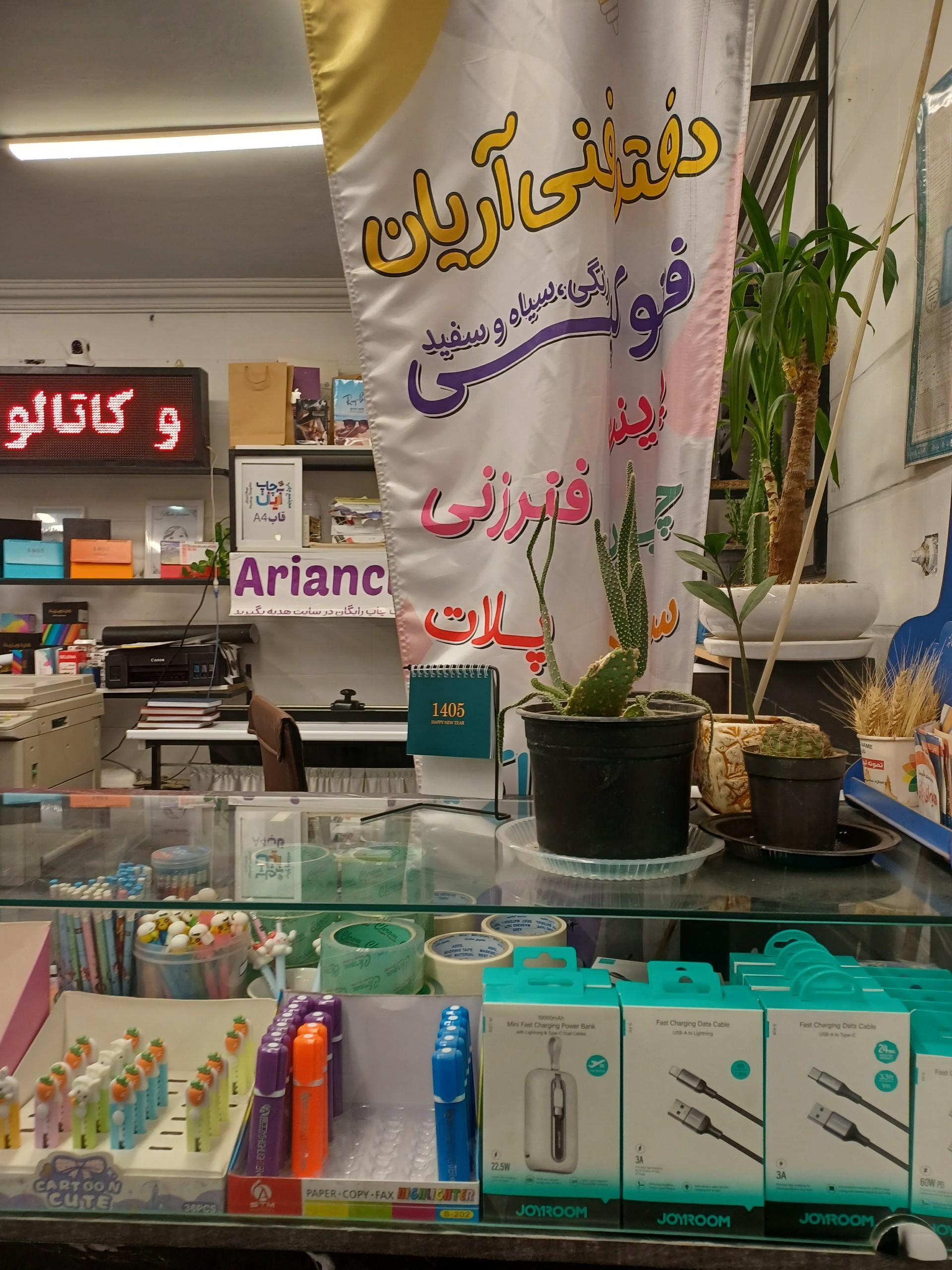 عکس دفتر فنی آریان