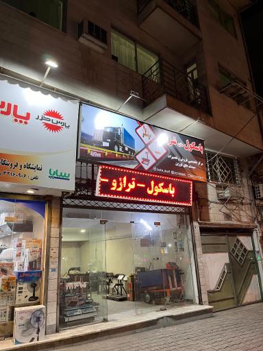 عکس باسکول سازی شریف