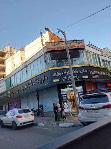 عکس داروخانه شبانه روزی پاسداران