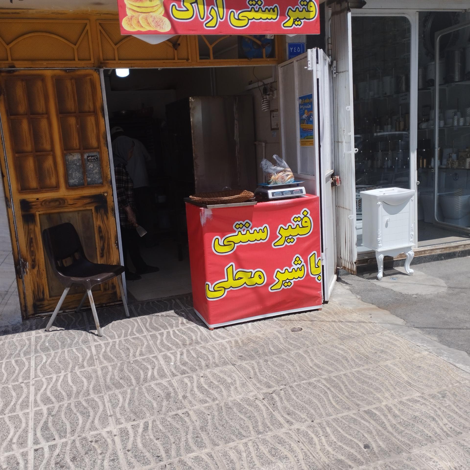 عکس فتیر سنتی