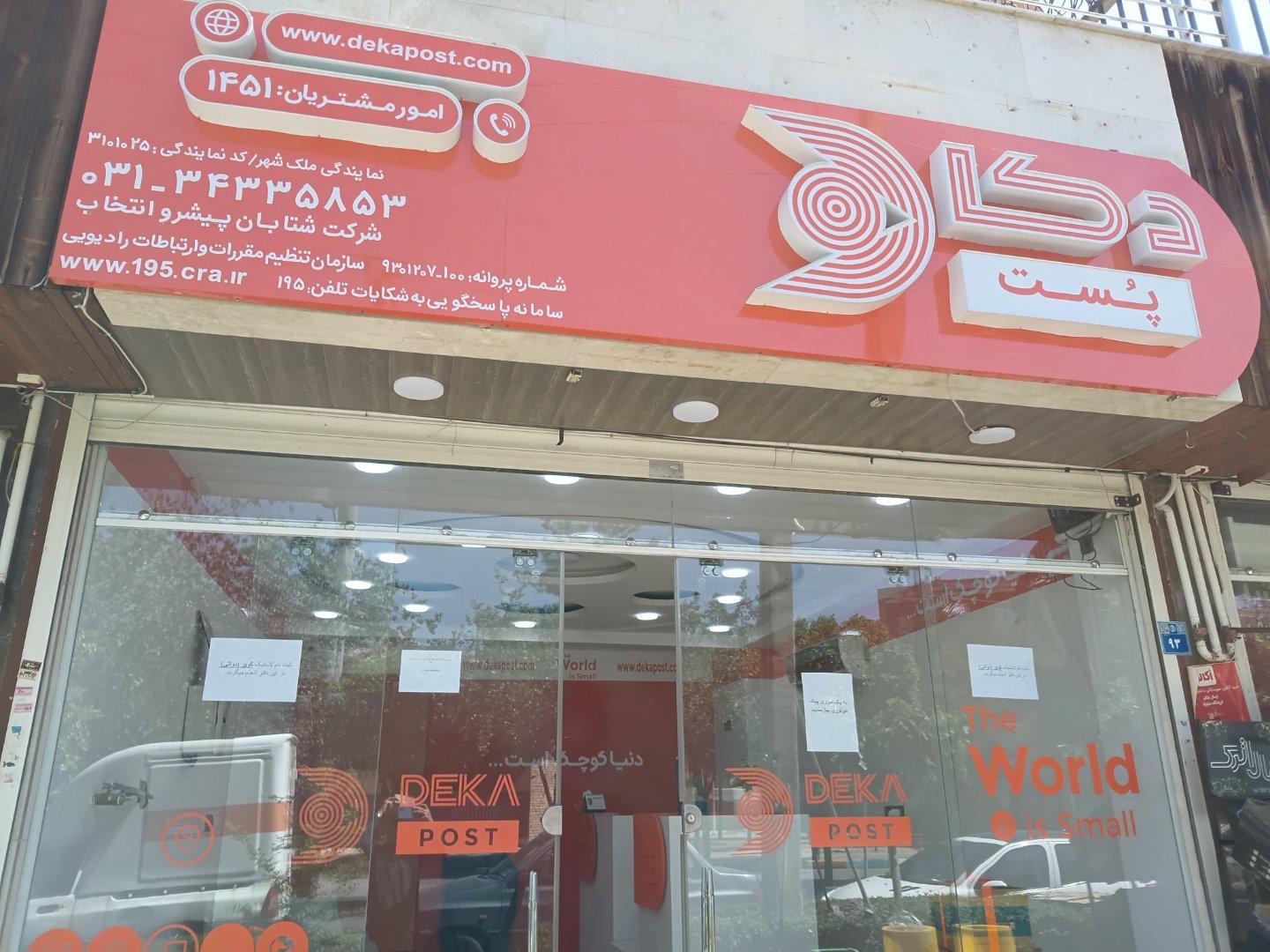 عکس دفتر دکاپست نمایندگی ملک شهر