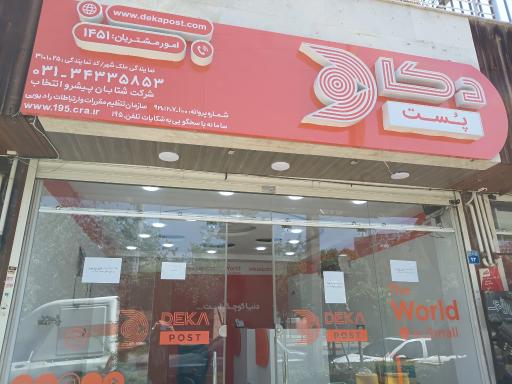 عکس دفتر دکاپست نمایندگی ملک شهر و خانه اصفهان