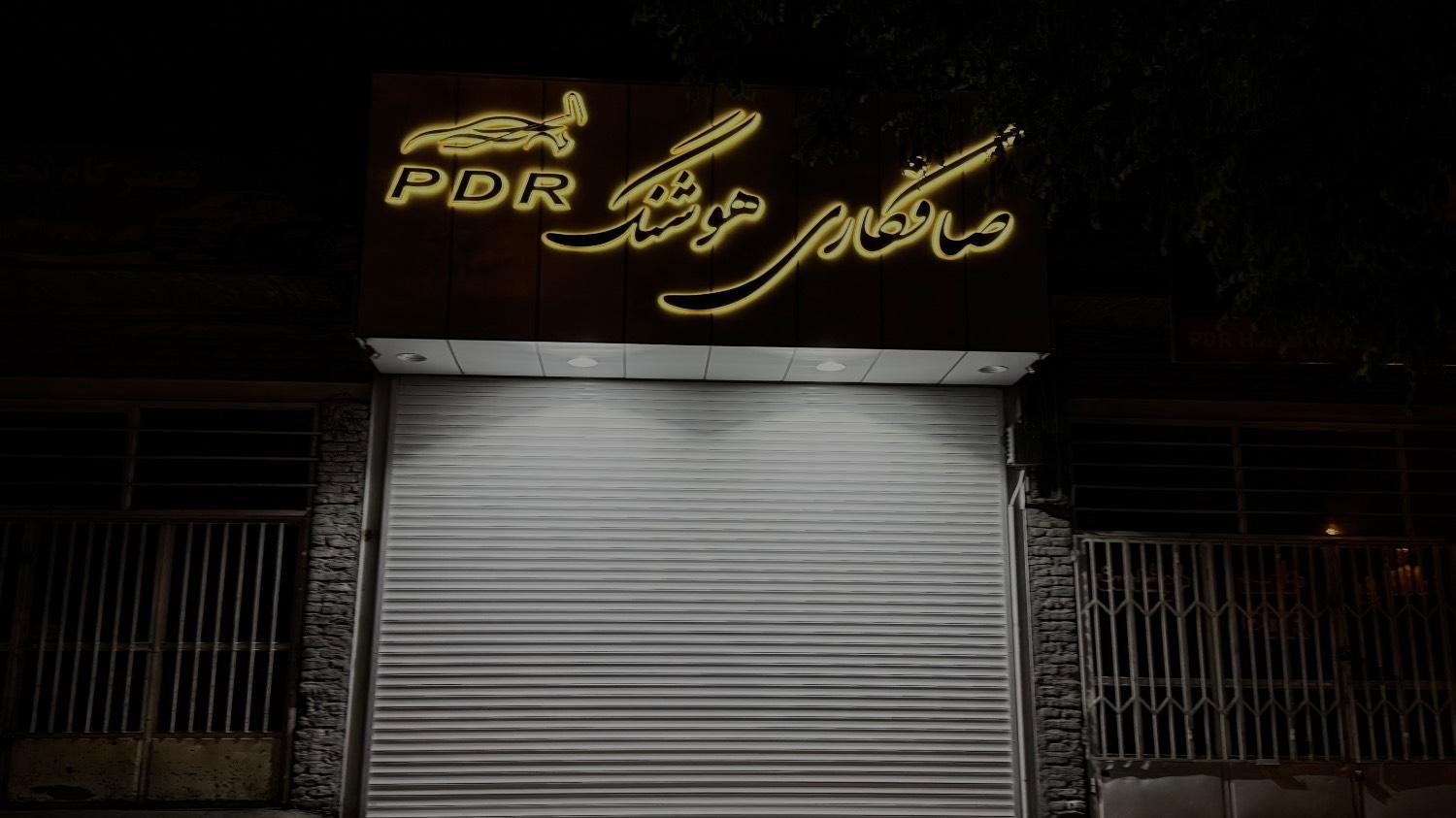عکس صافکاری هوشنگ