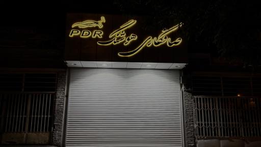 عکس صافکاری هوشنگ
