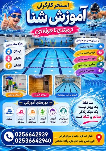 عکس استخر کارگران استان قم