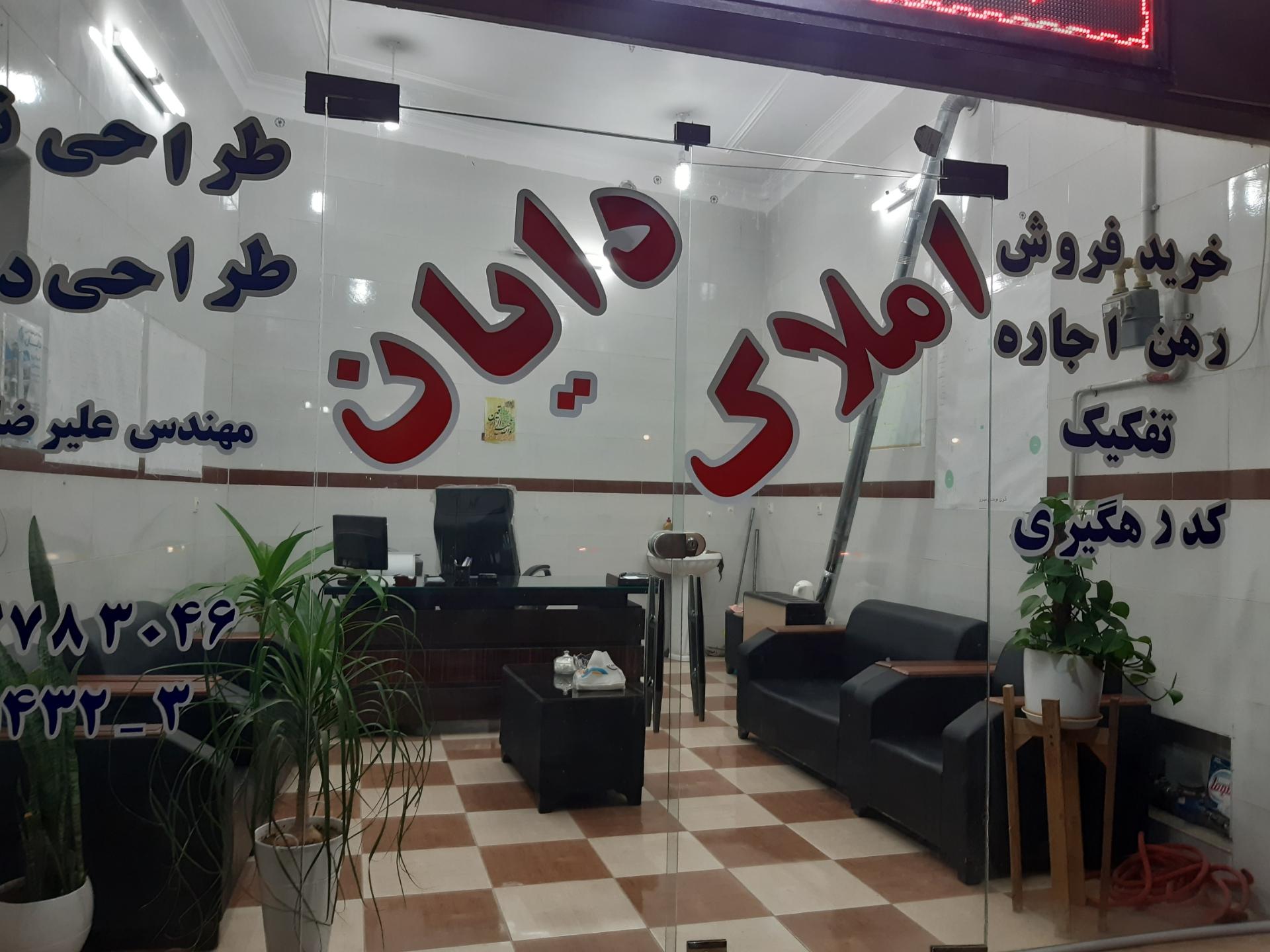 عکس مشاورین املاک دایان