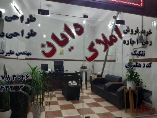 عکس مشاورین املاک دایان