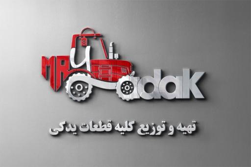 عکس لوازم یدکی تراکتور مستر یدک