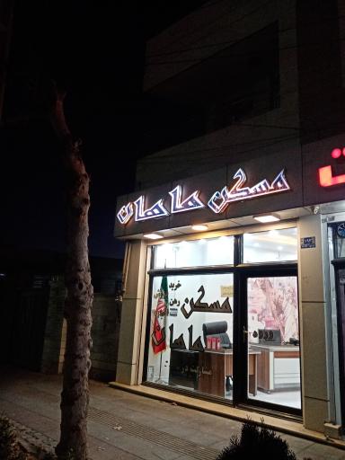 عکس املاک ماهان