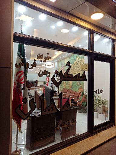 عکس املاک ماهان