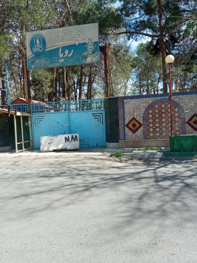 عکس باغ رستوران سنتی رویا