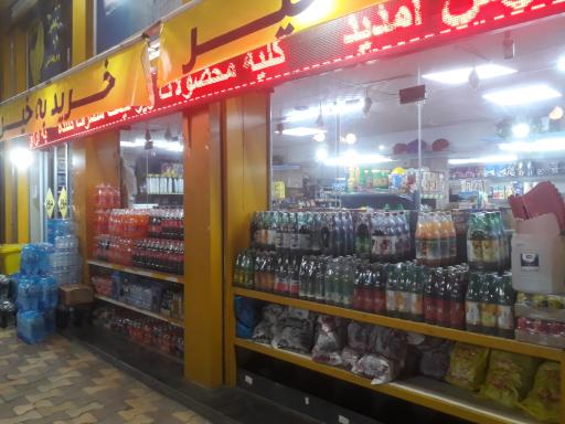 عکس فروشگاه سراسری سورنا