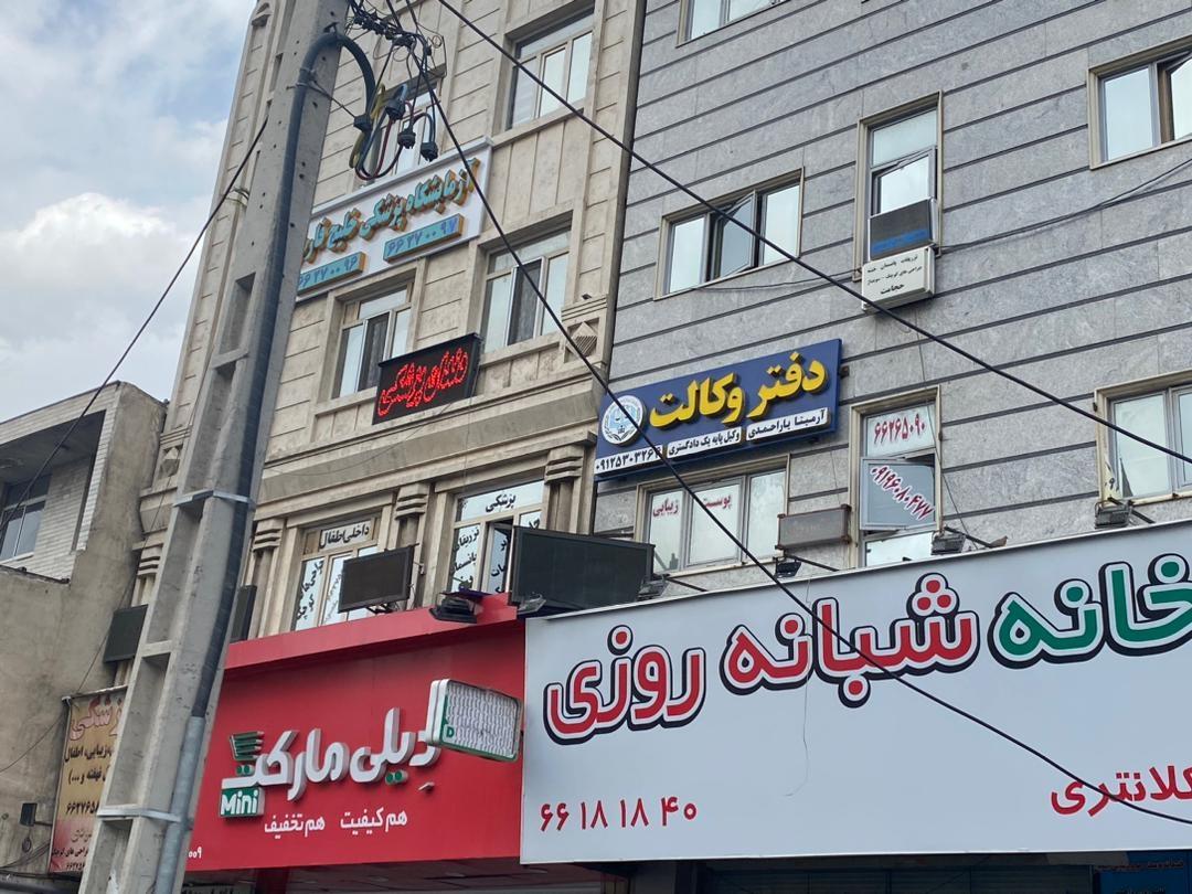 عکس آزمایشگاه خلیج فارس