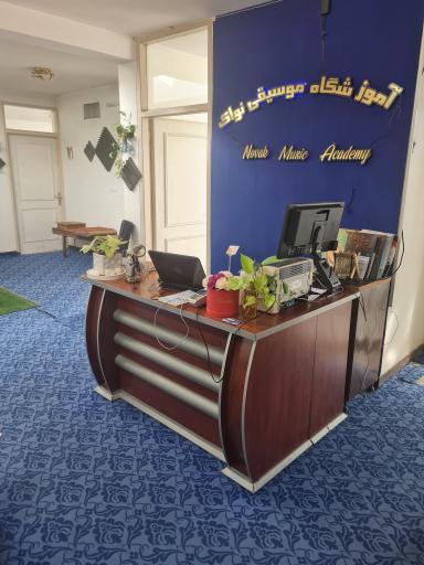 عکس آموزشگاه موسیقی نواک