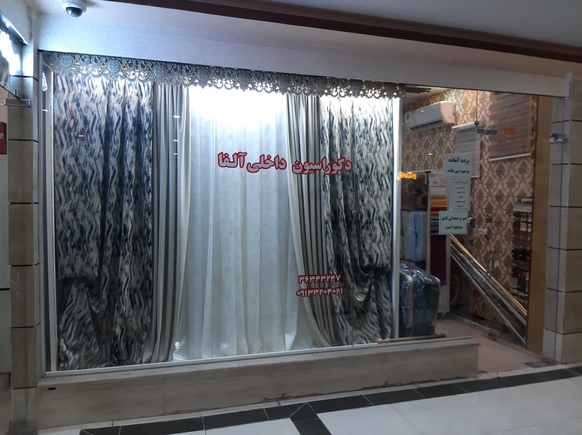 عکس دکوراسیون داخلی آلفا