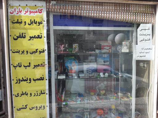 عکس تعمیرات رایانه و تلفن پاناسونیک باران