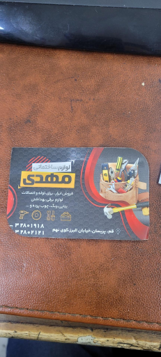 عکس رنگ و ابزار مهدی